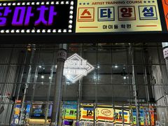 -首尔烤肉大排档(合生汇店)