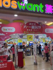 点击看大图 -孩子王(协信星光时代广场店)