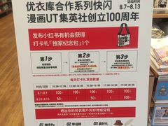 -优衣库(深圳万象天地旗舰店)