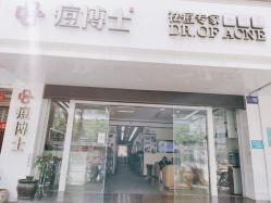 -悟空祛痘·亚健康皮肤管理中心