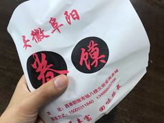 -安徽阜阳卷馍(西单店)