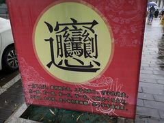 -定家小酥肉·清真(回民街店)
