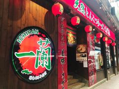 门面-一蘭拉面(铜锣湾店)