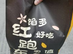 -红跑车(仙鹤街店)