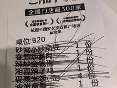 -兰湘子·湘菜小炒(长安万科广场店)