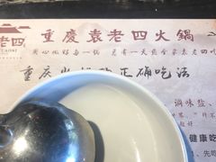 -袁老四(市府路店)