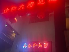 -合和大唐(江夏纸坊店)
