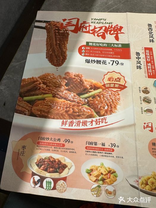 闫府私房菜·百年鲁菜(恒隆店)图片