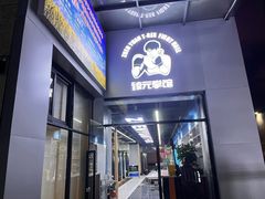 -臻元搏击格斗泰拳拳馆(港隆店)
