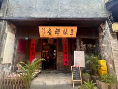 -沈从文故居