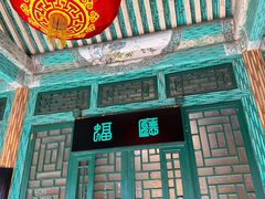 -恭王府博物馆