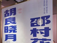 -涿派·炝锅鱼(涿州店)