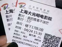 -大光明电影院(南京西路店)