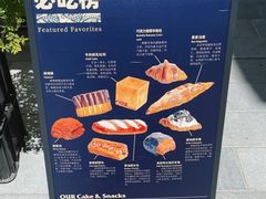 -OUR Bakery(三里屯太古里店)