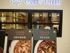 -漢舍川菜馆(国贸商城店)
