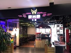 -豪尚豪牛排(彩悦城店)