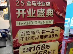 -盒马鲜生(观音桥店)