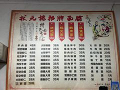 -状元楼(东大街店)