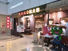 -武松家(丰益桥店)