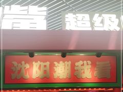 门面-多嘴超级肉蟹煲(中街恒隆故宫店)