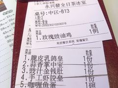 账单-永兴發香港茶餐厅(三坊七巷店)
