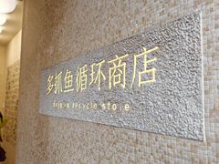 -安福路