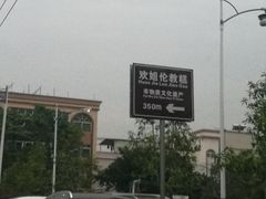 -欢姐伦教糕(北海大道北店)