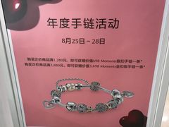 -Pandora潘多拉珠宝(宝山万达广场店)