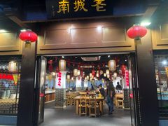门面-老城南.鸭血粉丝汤(夫子庙店)