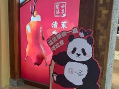 -小吊梨汤·北京菜·烤鸭(清河万象汇店)