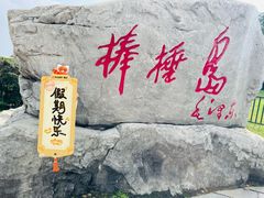-棒棰岛宾馆景区