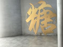 -七七家的糖水店(南湾街1号店)