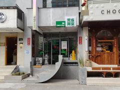 门面-CHOCMONS巧克怪兽(屏风街店)