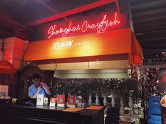 -沪小胖小龙虾(淮海中路旗舰店)