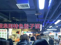 -安徽阜阳卷馍(西单店)