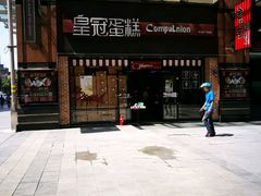 -皇冠幸福里动物奶油生日蛋糕(万达店)