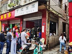 门面-丁记面馆(凤凰店)