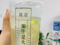 -眞宗·椰汁是大王(小娄巷店)