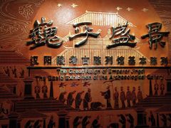 -汉景帝阳陵博物院