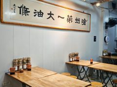 -和众大油条(维明路店)
