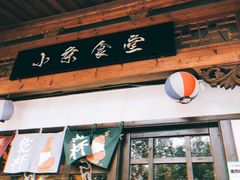 门面-小条食堂(三坊七巷店)