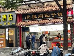 -清泉阁包子饺子·刀削面(五一店)