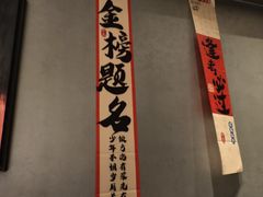 -望京辣宴·古法川菜(望京店)