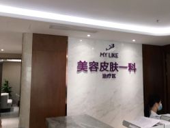 -厦门美莱整形美容医院