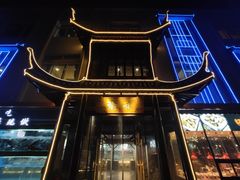 -常和州·夜宵大排档(常州单店)