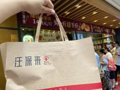 -汪保来(杭州解放路店)