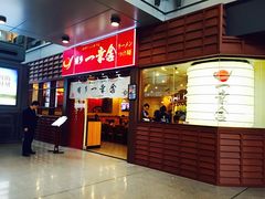 门面-博多一幸舍(侨福芳草地购物中心店)