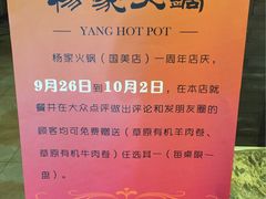 -杨家火锅(国美店)