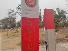 -成都世纪城新国际会展中心
