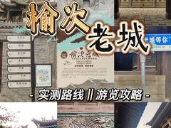 -榆次老城